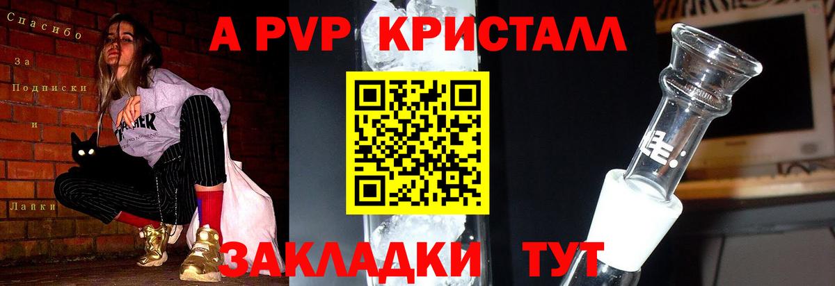 APVP крисы CK Удомля