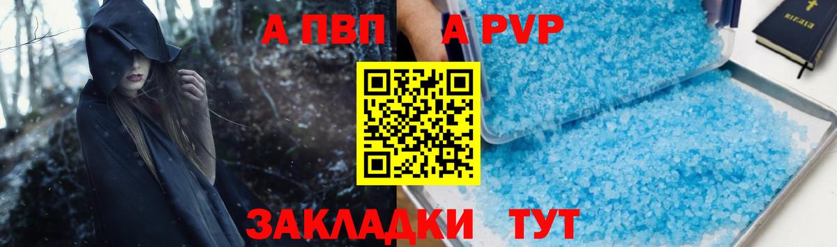 Альфа ПВП Соль  Вход с VPN  цена   А ПВП кристаллы  Удомля  А ПВП крисы CK 