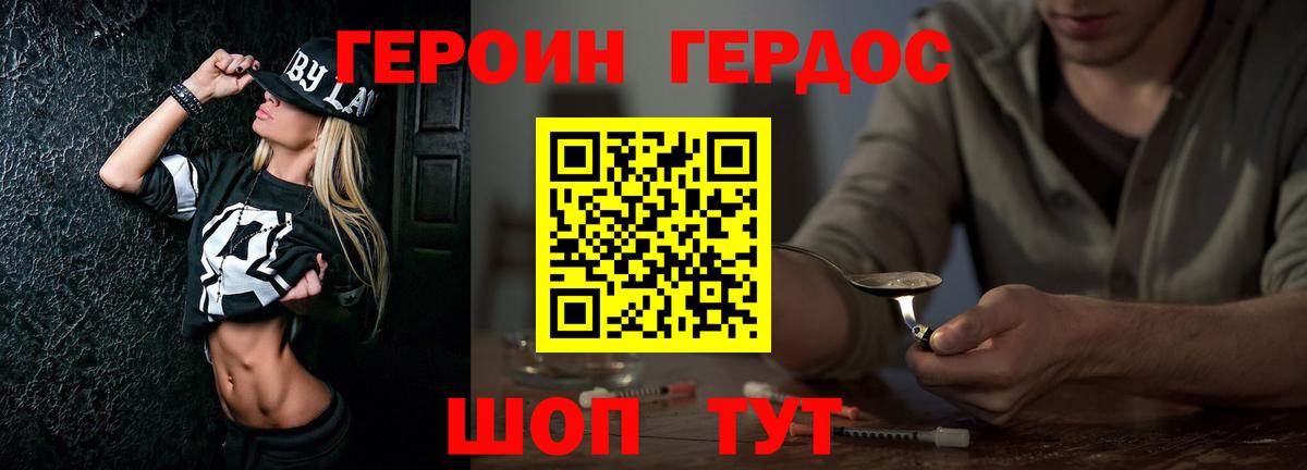 Удомля  Героин хмурый  Вход с VPN 