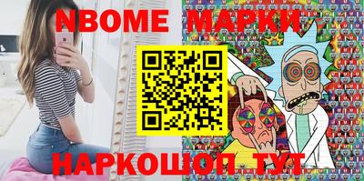 марки nbome Наро-Фоминск