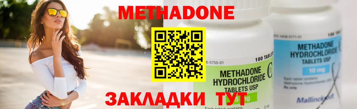 Удомля  МЕТАДОН мёд  Вход с VPN 