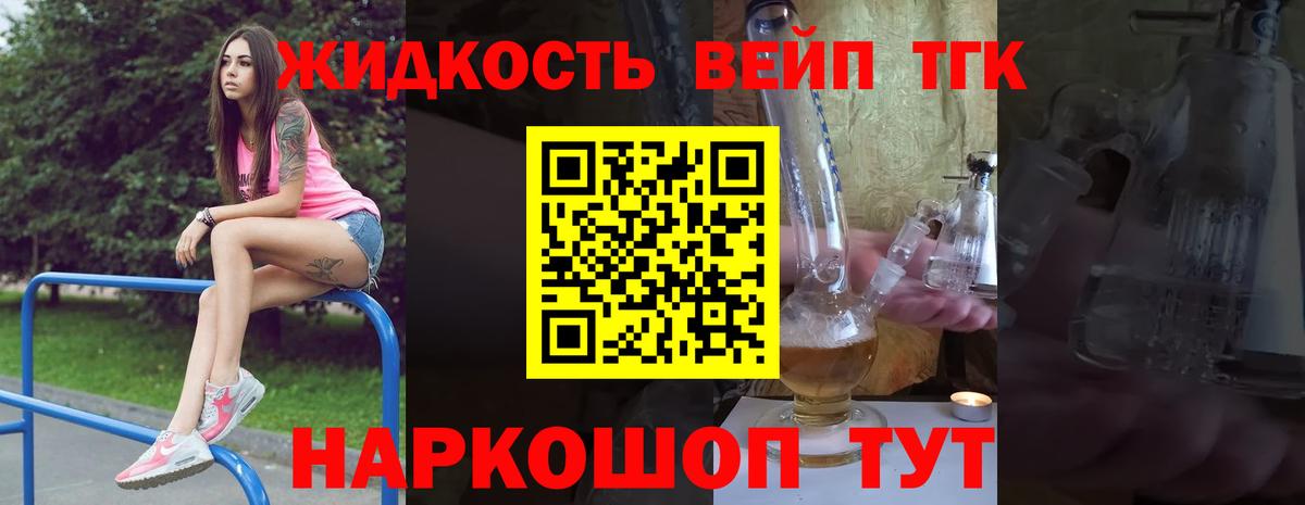 ТГК жижа Удомля