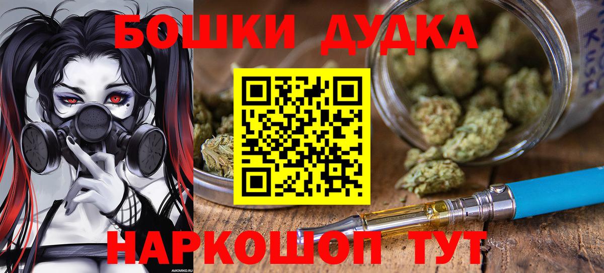 Бошки Шишки SATIVA & INDICA Удомля